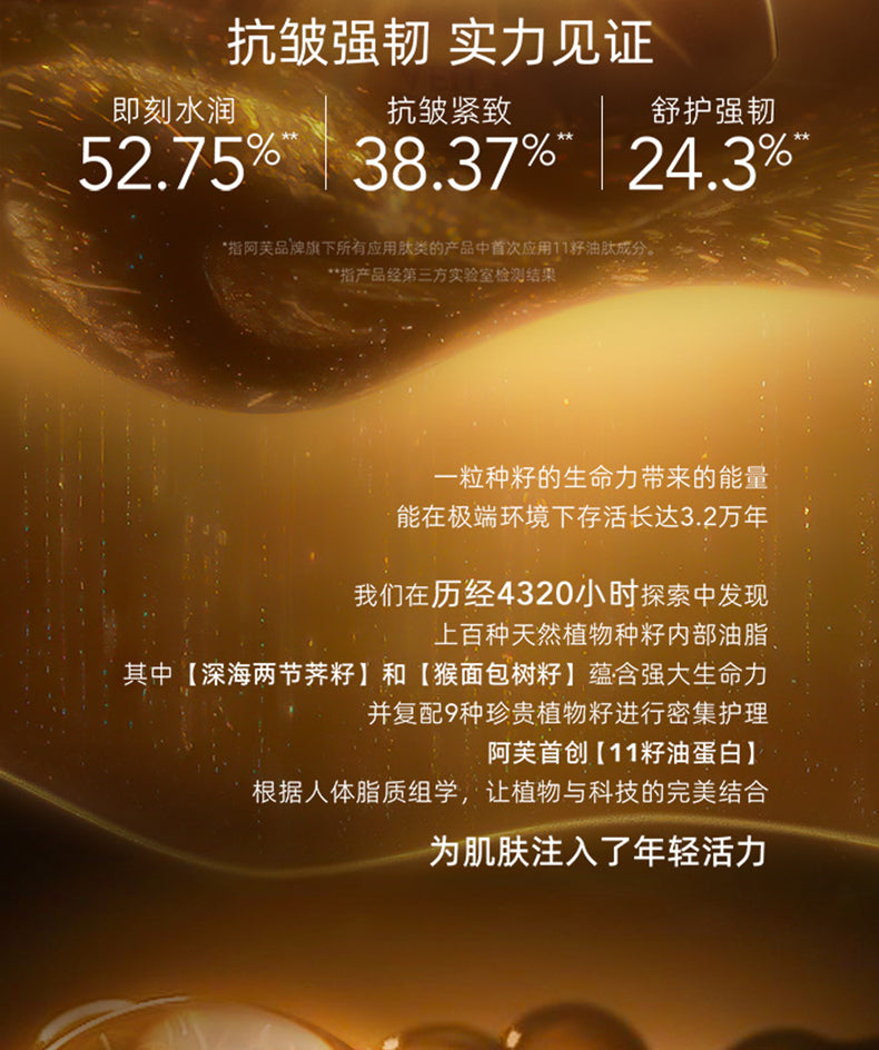 AFU 11 Seeds Series Ekstra Fugtgivende &amp; Anti-rynke Essentiel Ansigtscreme (2.0) T4015