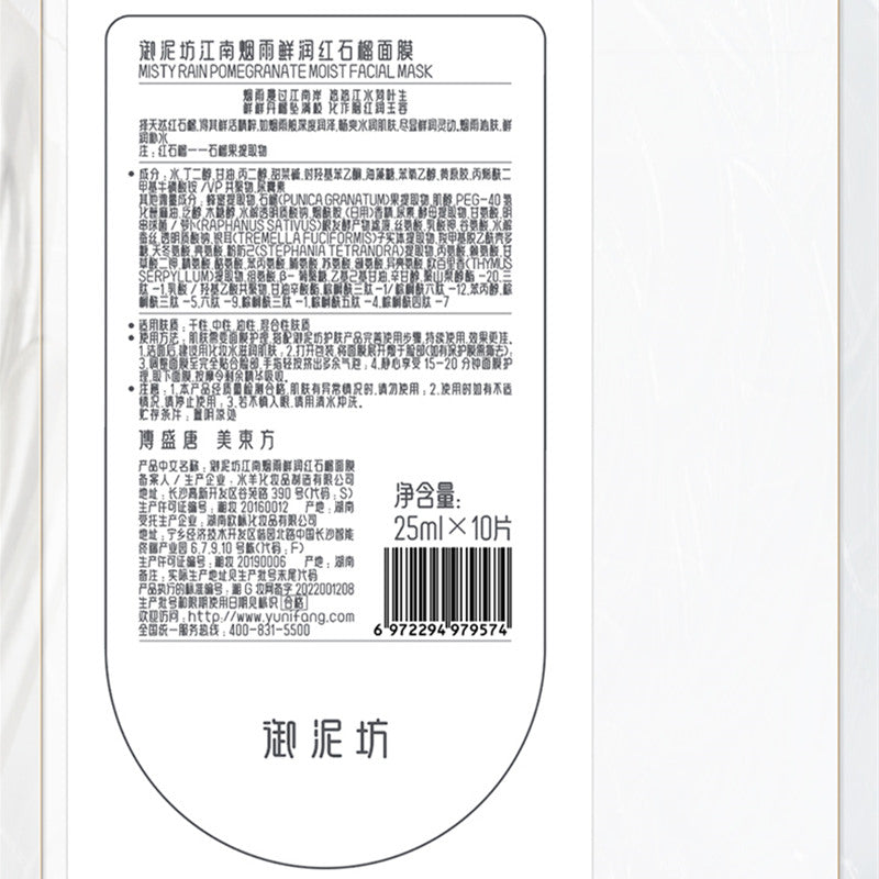 UNIFON Misty Rain Pomegranate Moist Facial Mask 20pcs Set (2.0) T3321