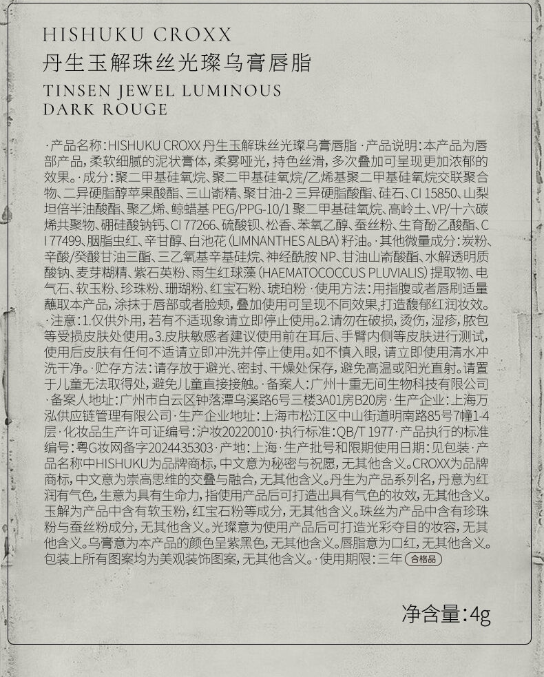CROXX Tinsen Jewel Luminous Dark Rouge Lip Mud T4476