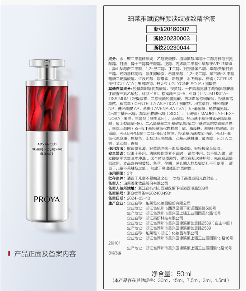 PROYA Day C + Night A Lifting Firming Anti-aging Serum Set (3.0) T2165