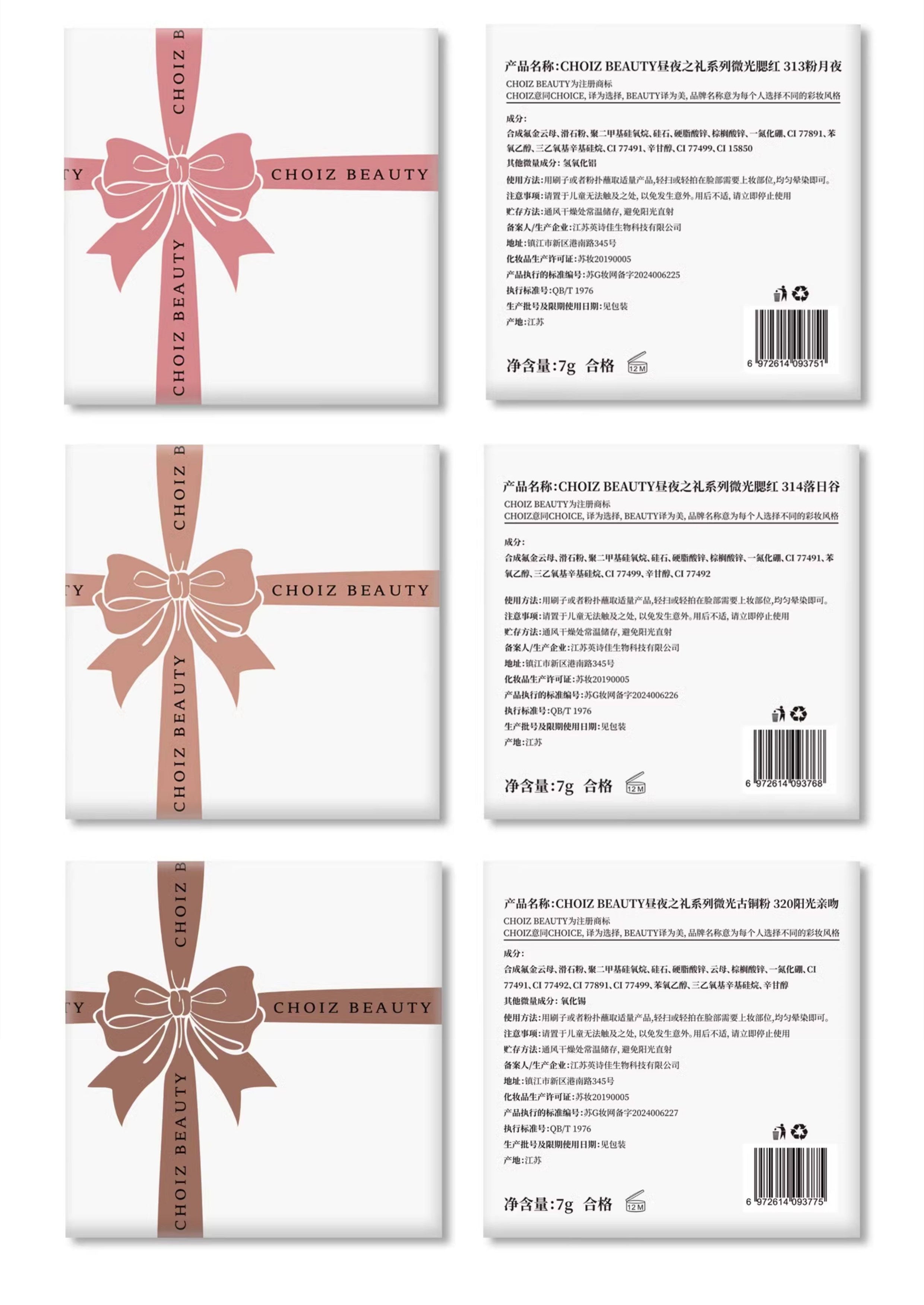 CHOIZ BEAUTY Gifts From Day And Night Slight Satin Blusher T4816