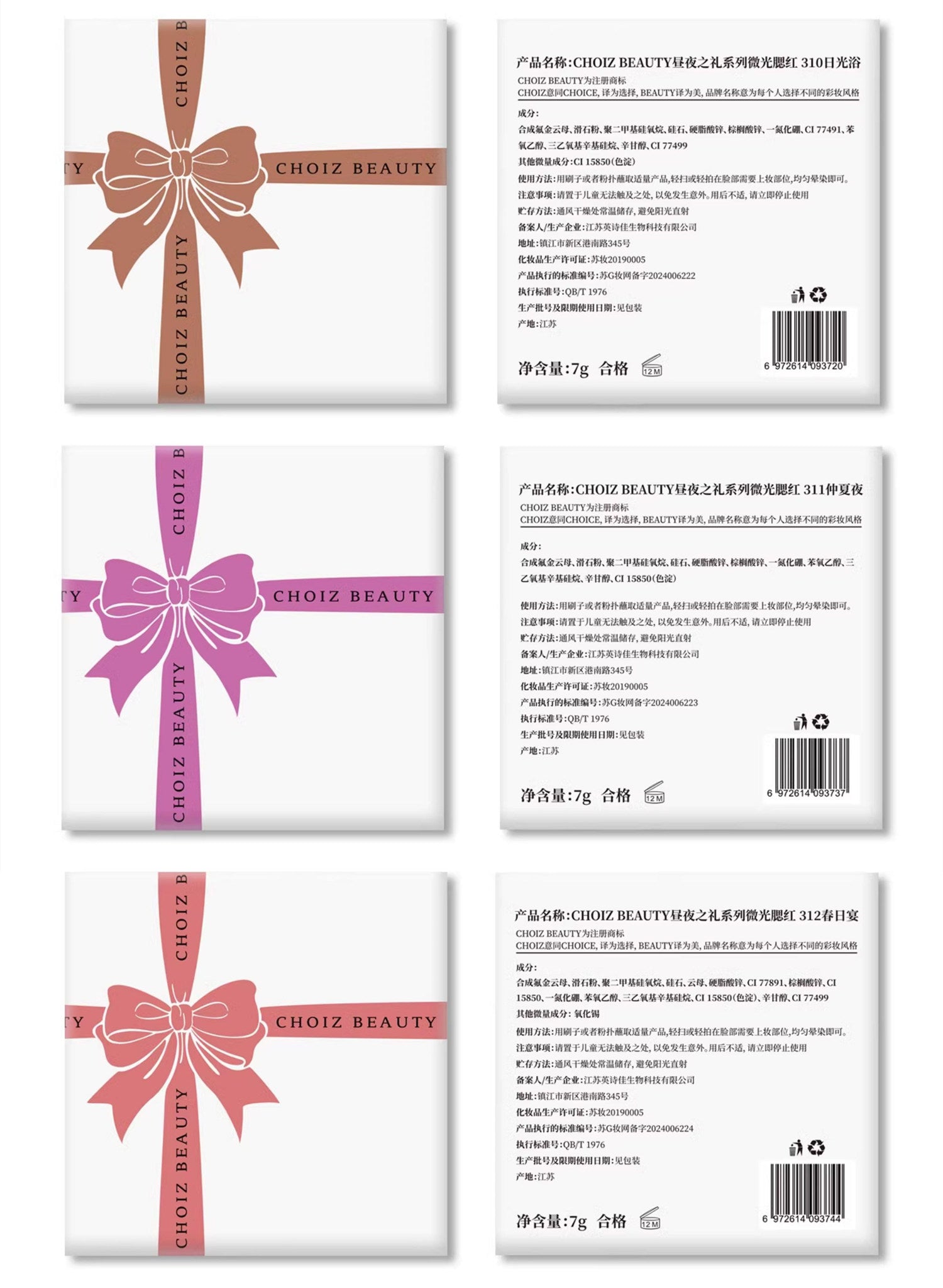 CHOIZ BEAUTY Gifts From Day And Night Slight Satin Blusher T4816