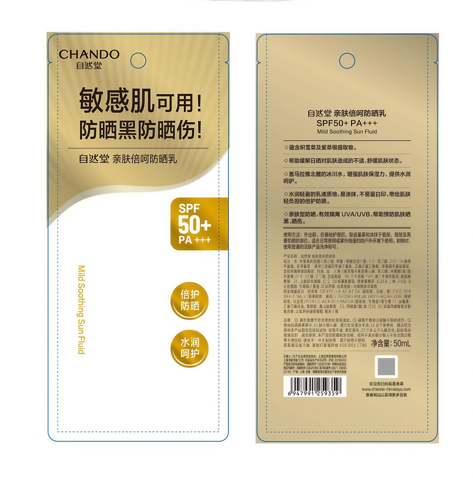 CHANDO Mild Soothing Sun Fluid Sunscreen Lotion SPF50+ PA+++ T4517