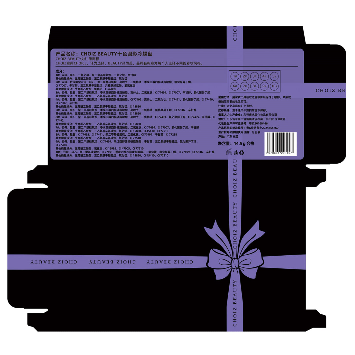 CHOIZ BEAUTY Cold Butterfly 10-Color Matte Eyeshadow Palette T4285