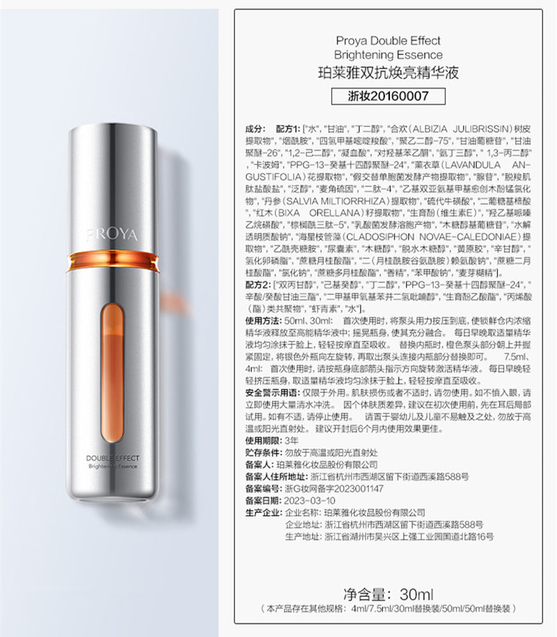 PROYA Day C + Night A Lifting Firming Anti-aging Serum Set (3.0) T2165