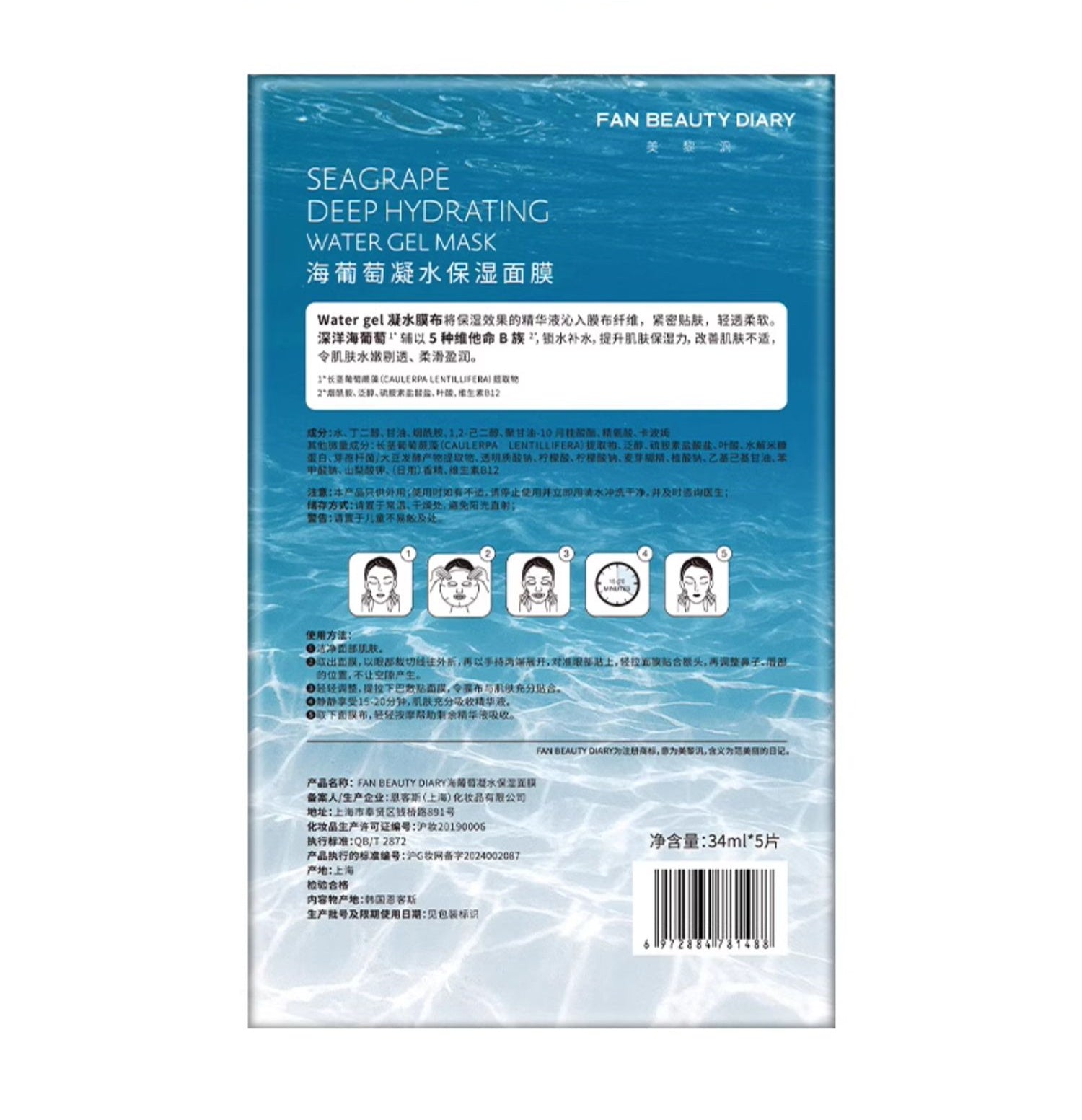 FAN BEAUTY DIARY Sea Grape Hydrating Facial Mask T4234